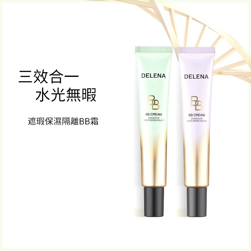 【水潤養膚】蝶蓮娜遮瑕隔離BB霜,保濕修護隔離潤膚,提亮遮瑕控油,一抹秒變素顏女神!