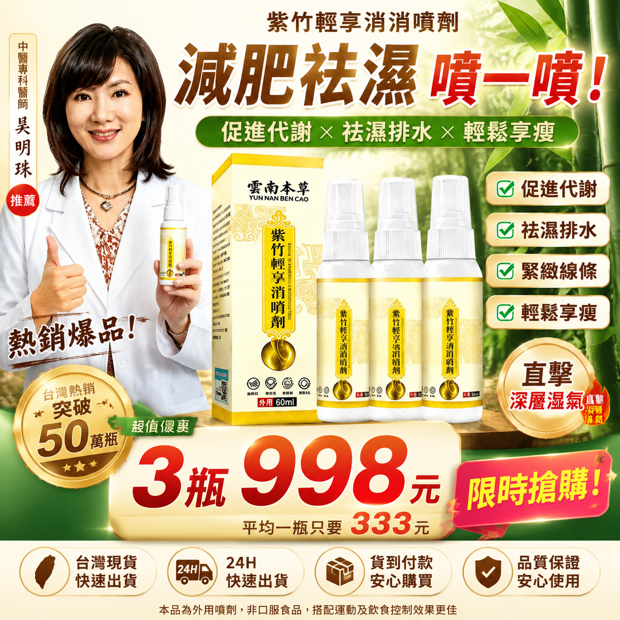 2026最新升級科技紫竹輕享消消噴劑減肥祛濕，富含百種草本成分，專門針對，代謝差，肚子大，脂肪肝研製 溶解身体的顽固脂肪